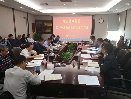 老澳门原料网大全党委召开全面从严治党工作会