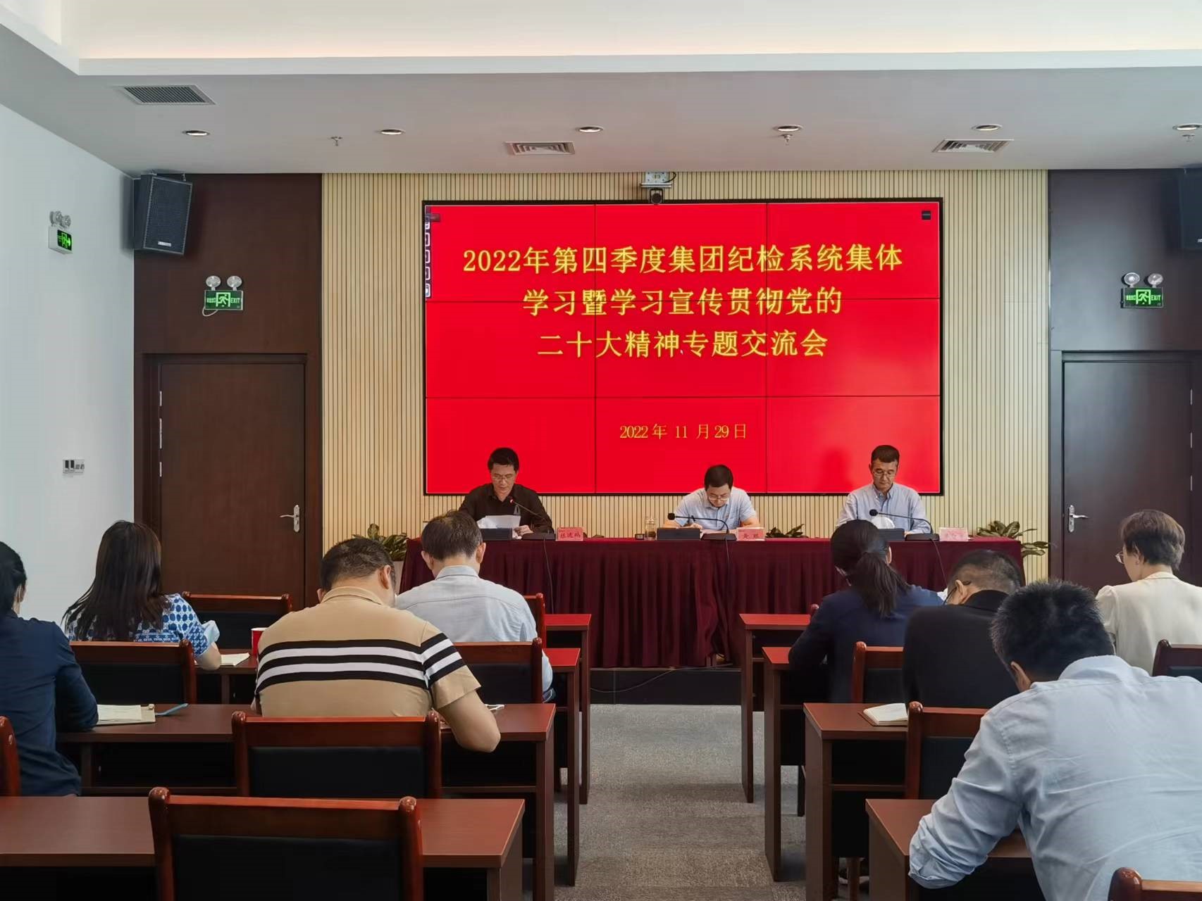 绿色动力集团召开第四季度纪检系统集体学习暨学习宣传贯彻党的二十大精神专题交流会